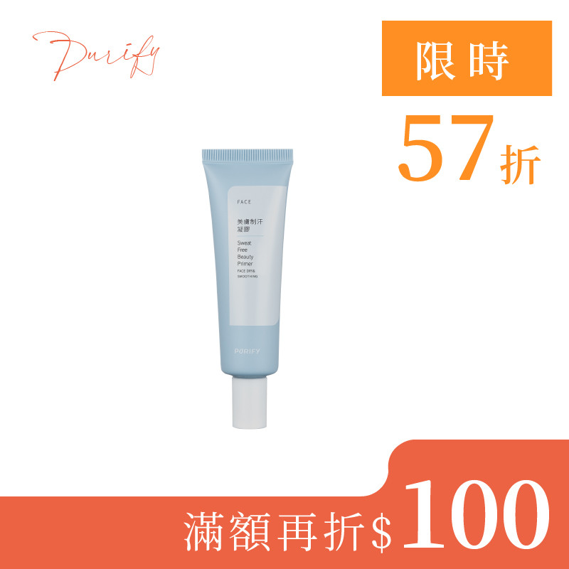 美膚制汗凝膠30ml (臉部專用止汗)